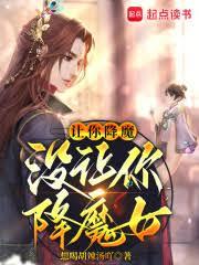 修仙太危险，一不小心就变猫娘