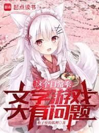 神明小姐饲养日记