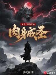 从扎马步开始肉身成圣