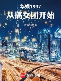 华娱1997：从搞女团开始
