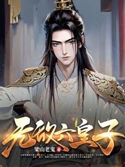 乱世饥荒，我用一斤米换两王炸