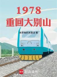 回档1978