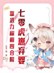 顾先生，你的死对头是你离婚五年的前妻