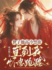 捡个纨绔当爹爹，黑心全家跪地哭