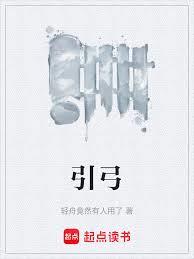 引弓之喋血萧关