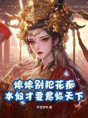 状元被顶替后，我成了贵妃面首