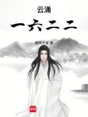 云涌一六二二