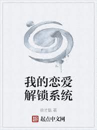 被冰山女神选中后