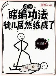 斗罗：瞎编功法，徒儿居然练成了