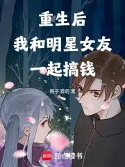 重生：从神庙逃亡开始的科技巨头