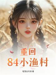 重生87：姐姐闺蜜怀我双胞胎