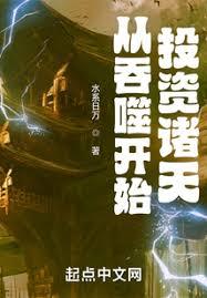 从吞噬开始投资诸天