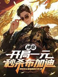 神豪：开局一元秒杀布加迪