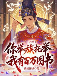 红楼庶子贾珅扭乾坤