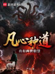 凡心问道