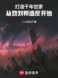 从沛县开始，打造不朽世家