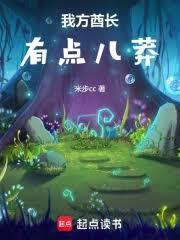 我方酋长有点儿莽