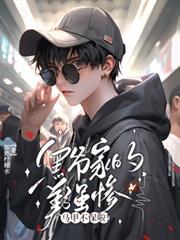 黑爷家的美强惨马甲不保啦！