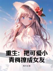 上门通下水道，被大学校花堵门