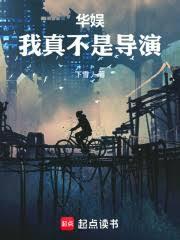 华娱：我真不是导演