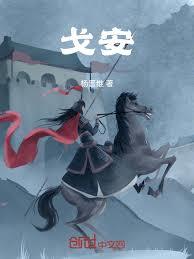 穿越民国从黄埔走向抗战