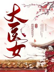 八零随军：退婚神医被绝嗣大佬宠上天