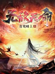 冤枉？可我真是魔教卧底