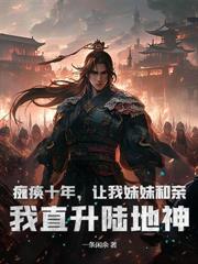 武道烙印：我的功法能自动修炼