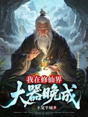 玄幻：从未婚妻上门求丹开始长生