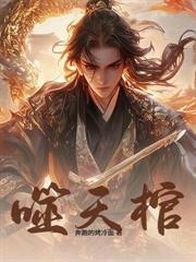 开局阴阳宗，我靠炼丹成仙！