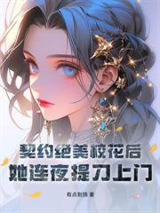 让我进京当质子，我开局带兵强掳花魁