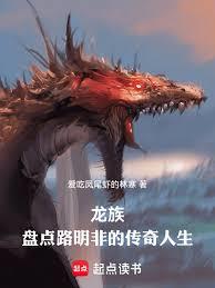 龙族：盘点路明非的传奇人生