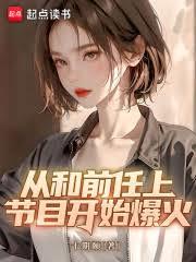 华娱：被诅咒后，我靠纯爱封神