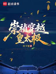 崇禎穿越皇太极