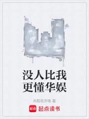 没人比我更懂华娱