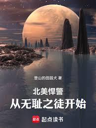 北美悍警：从无耻之徒开始