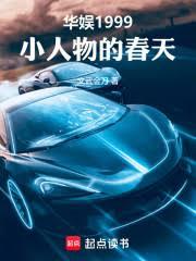 华娱1999，被封杀后我出名了