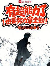 有超能力了也要努力拿全勤