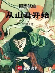旁门修仙：从山君开始