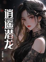 都市之捡个美女总裁当老婆