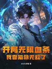 开局替皇子顶罪！我成千古一帝了？