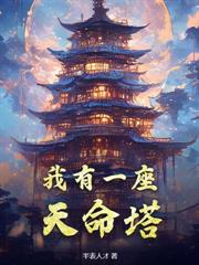 师尊不仁，我反手让她扶墙哭！