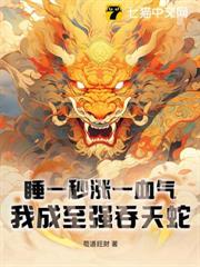 什么邪神？本座是慈悲真仙！