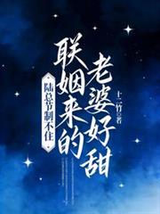 联姻来的老婆好甜，陆总节制不住