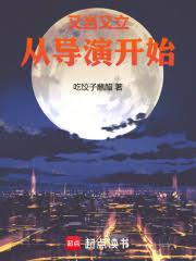 华娱：这个导演太全能