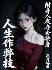 人生作弊技
