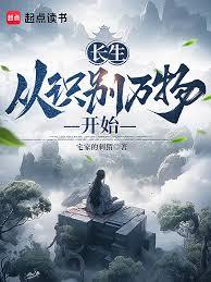 长生：从识別万物开始