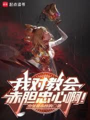 输了才是异端，贏了叫我教皇