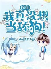 修仙：我靠系统当剑神