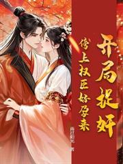 死后六年，她携崽归来踏碎将军府！